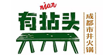 好拈頭火鍋