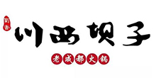 川西壩子火鍋